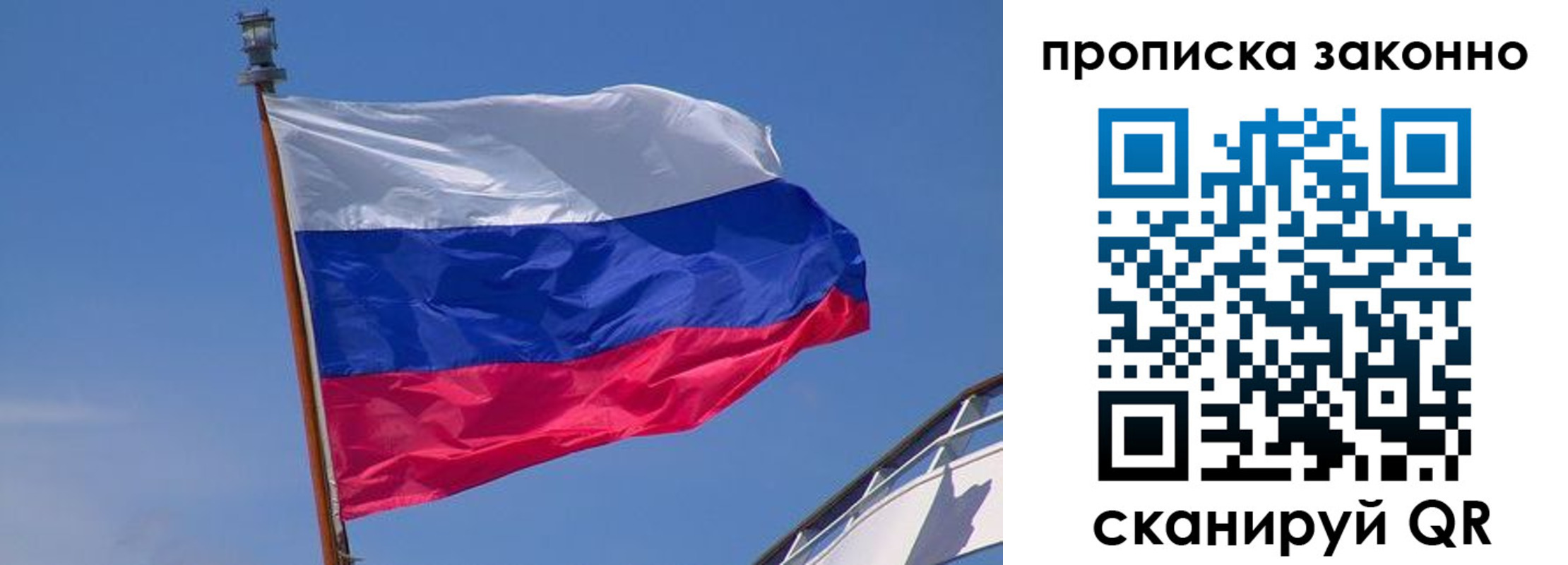 прописка для работы в Солнечногорске